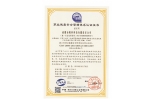 職業(yè)健康安全管理體系認證證書